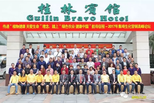 傳遞“植物健康 關(guān)愛生命”理念，踏上“綠色農(nóng)業(yè) 健康中國”航母征程暨2017集琦營銷高峰論壇圓滿落幕